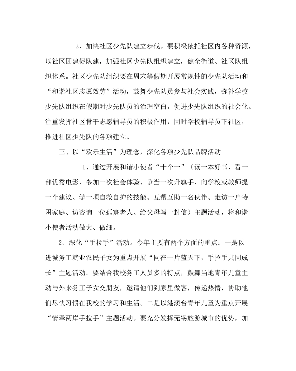 少先队工作范文小学第二学期少先队工作计划二_第3页
