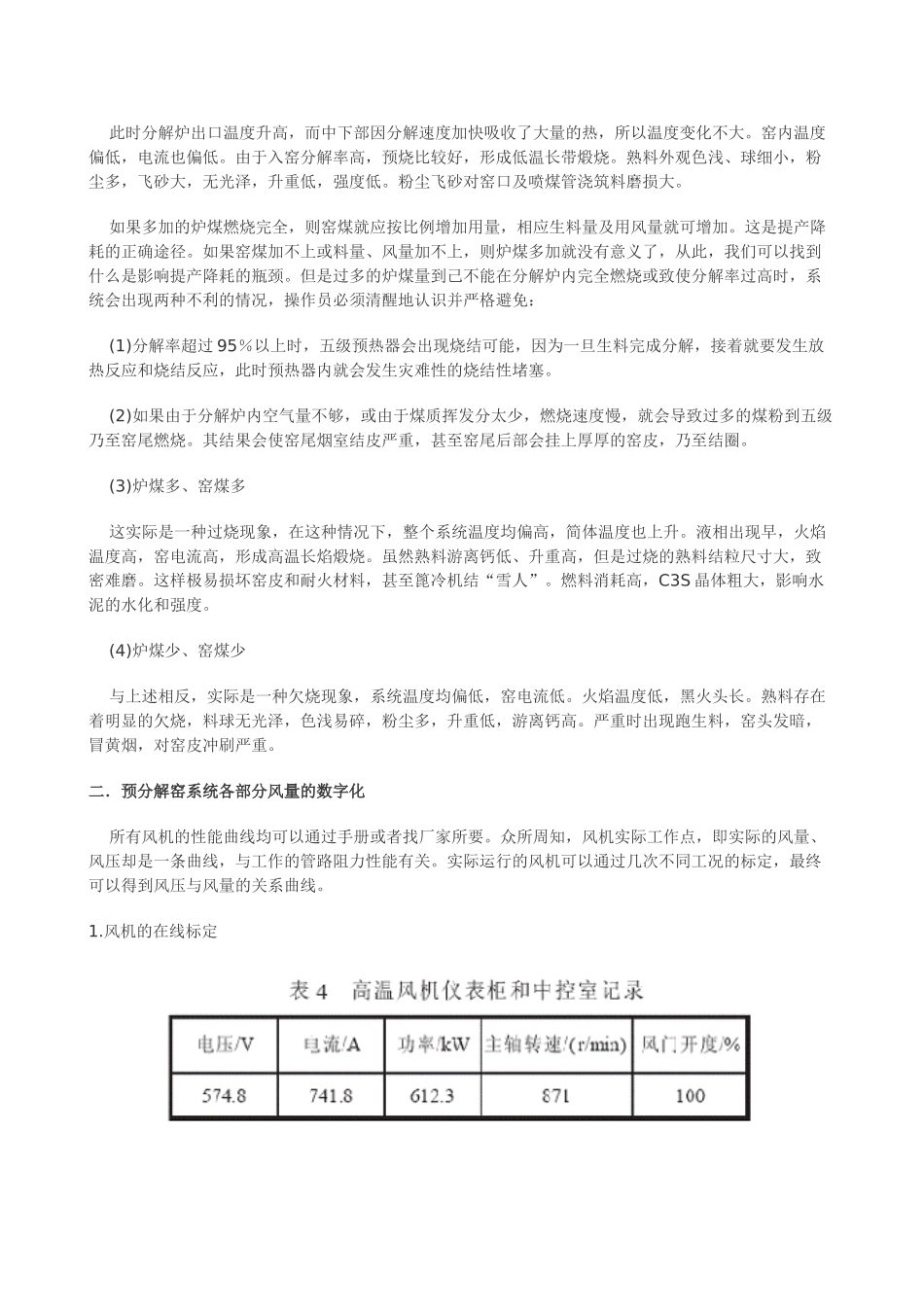 预分解窑系统风量的数字化_第3页