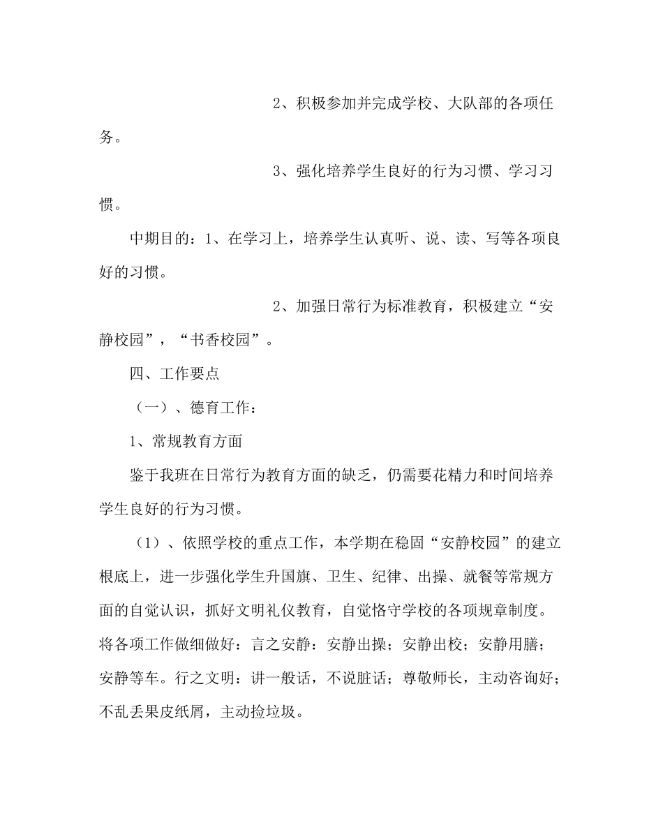 班主任工作范文一年级班主任工作计划二_第2页