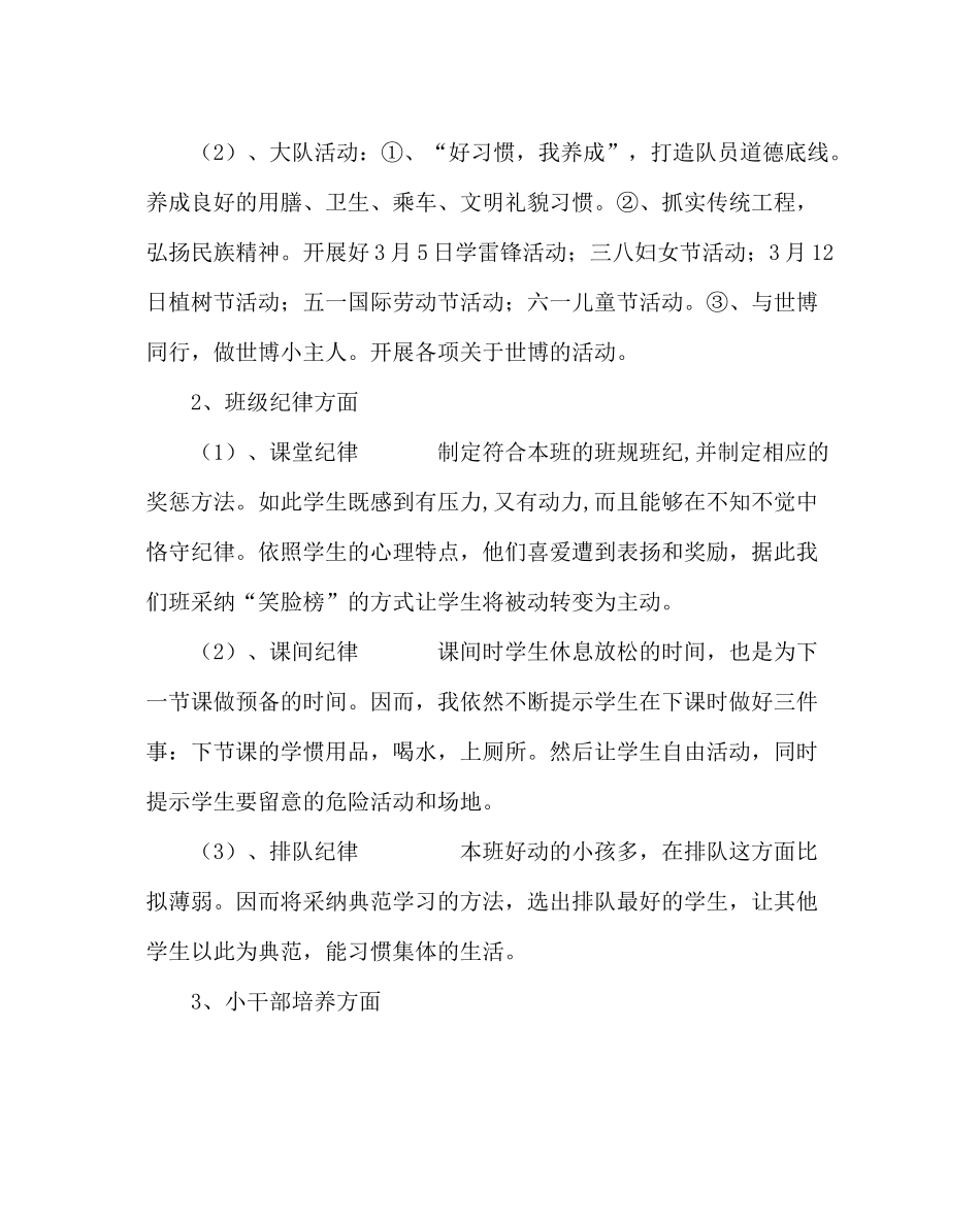 班主任工作范文一年级班主任工作计划二_第3页