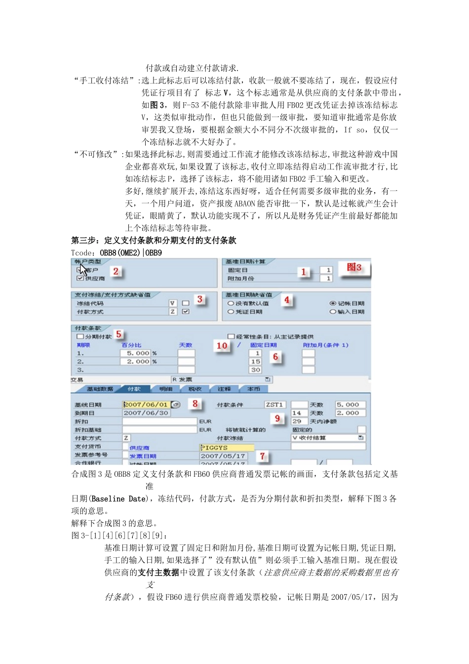 支付条款与支付冻结_第2页