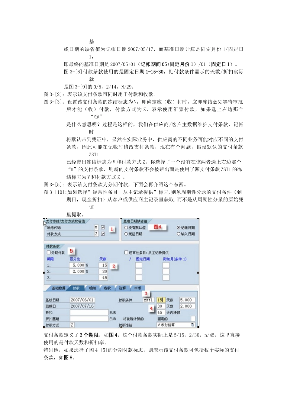 支付条款与支付冻结_第3页