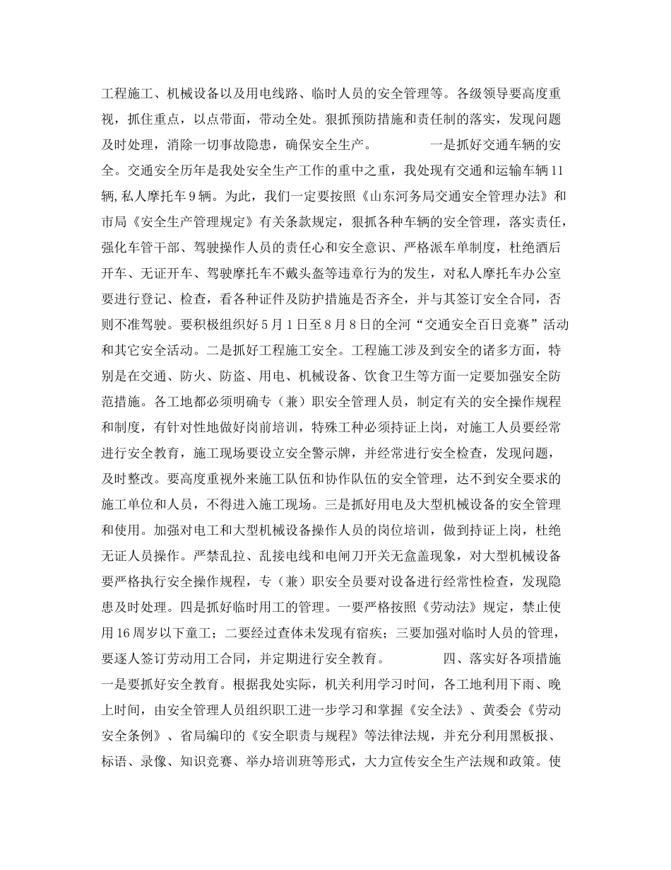 《安全管理文档》之建筑安装工程处安全生产工作计划_第2页