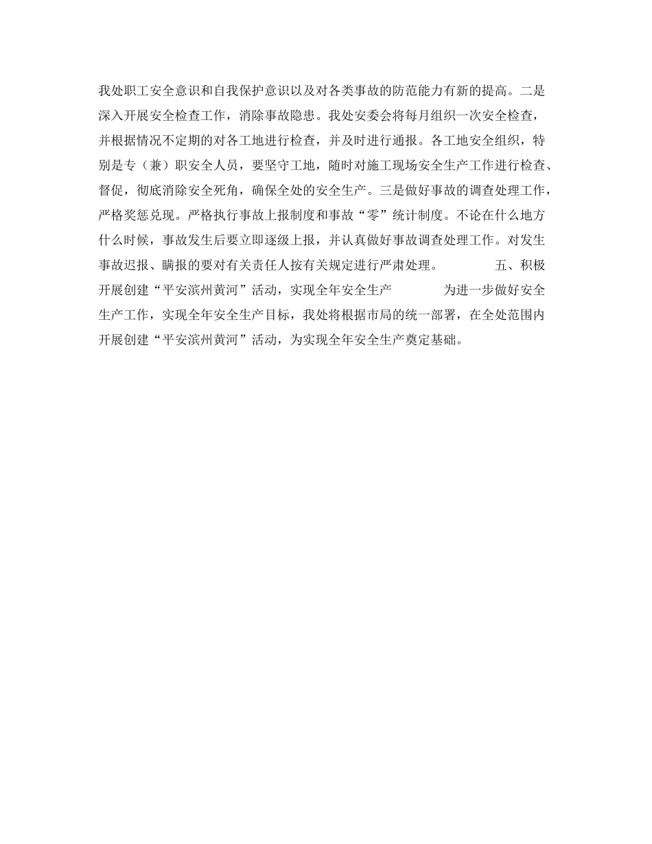 《安全管理文档》之建筑安装工程处安全生产工作计划_第3页