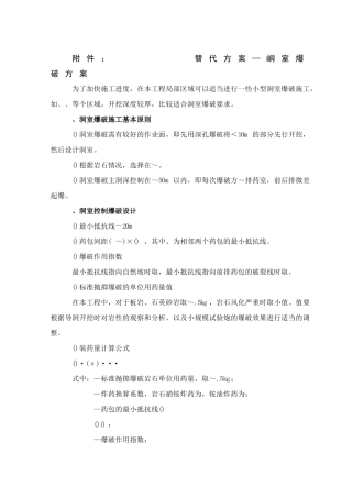 小型洞室爆破施工组织设计方案(DOC9页)