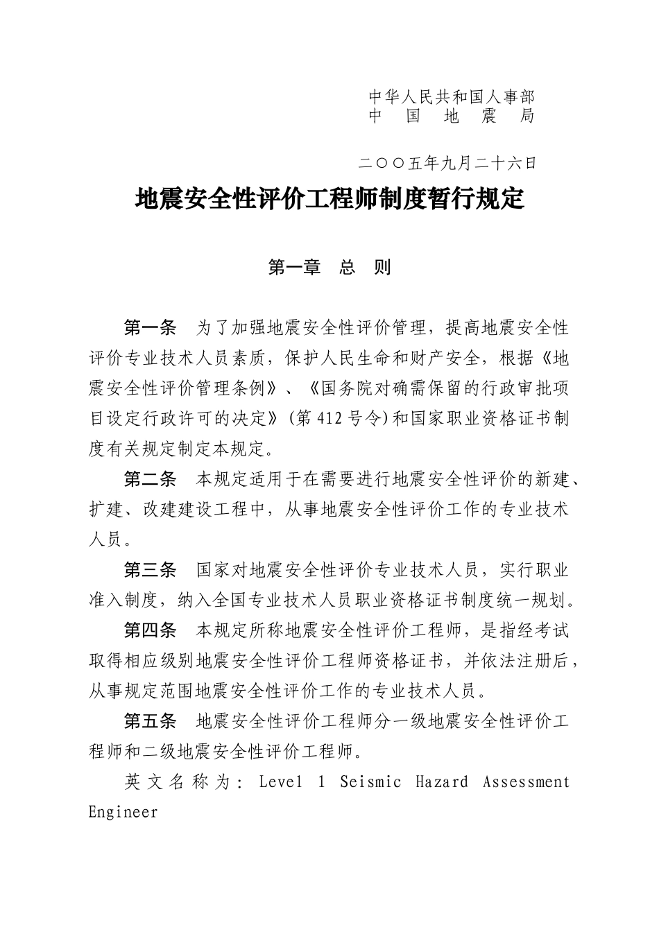 地震安全性评价工程师资格考试_第2页