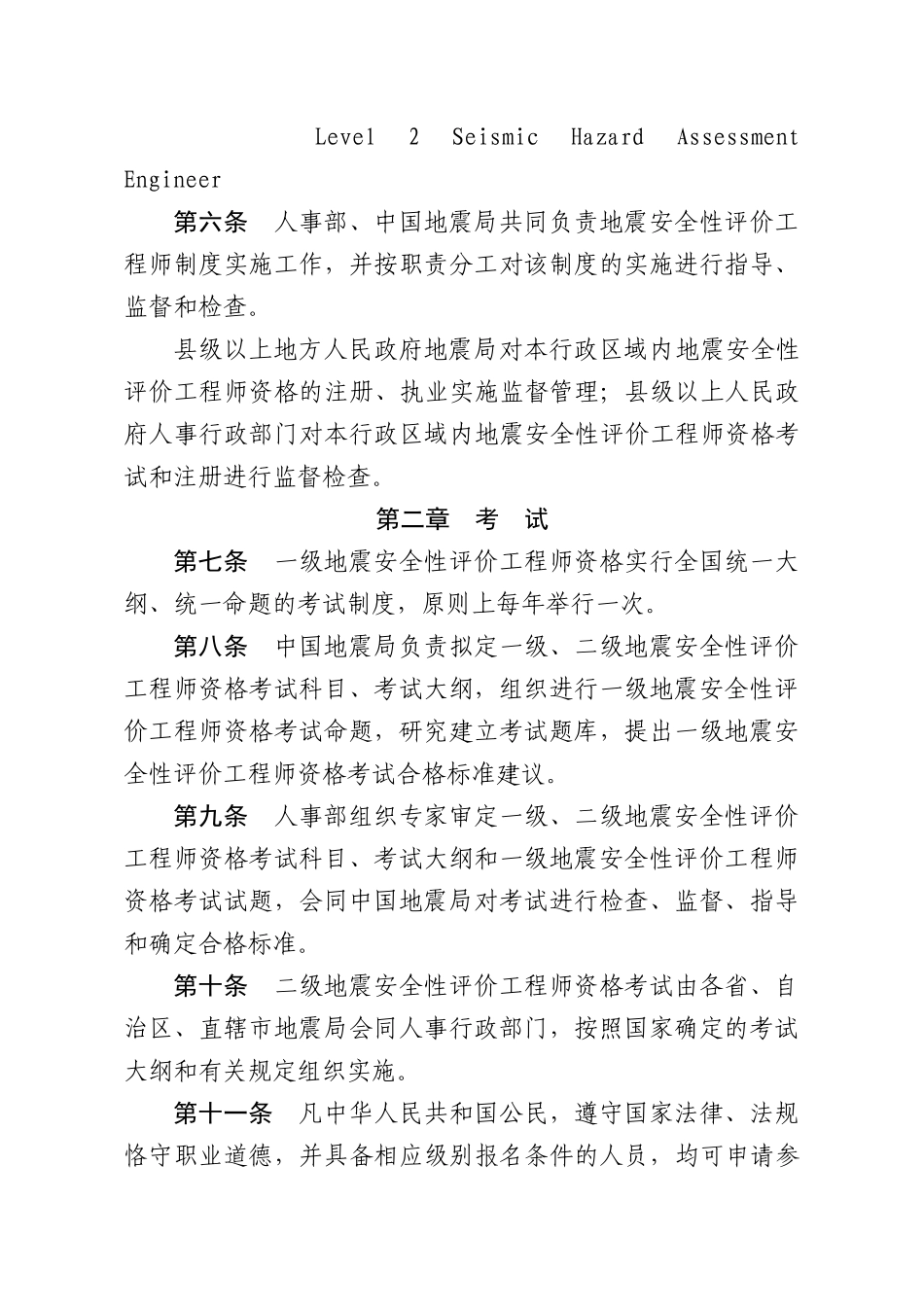 地震安全性评价工程师资格考试_第3页