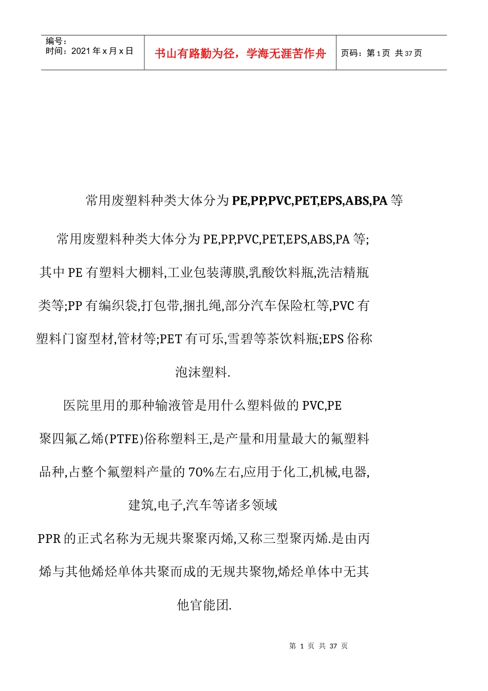 常用废塑料种类介绍_第1页