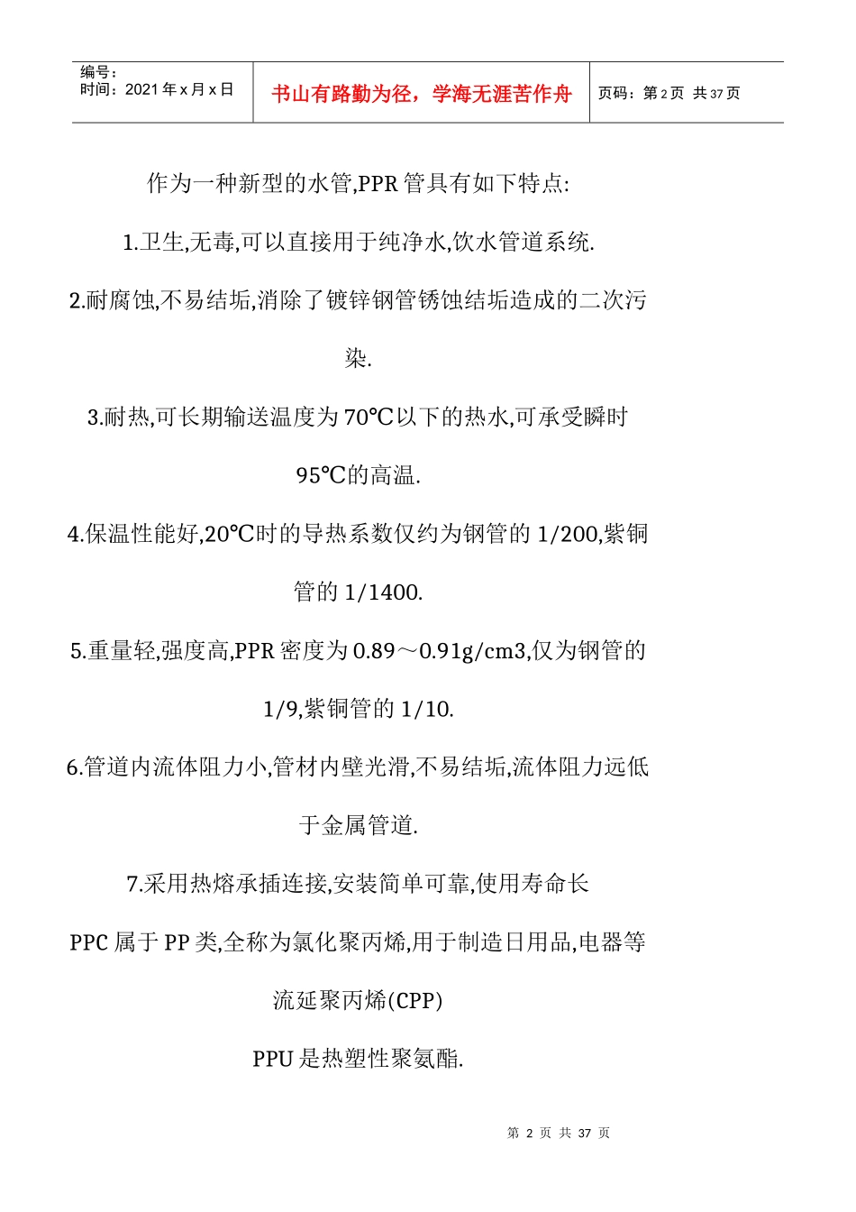 常用废塑料种类介绍_第2页