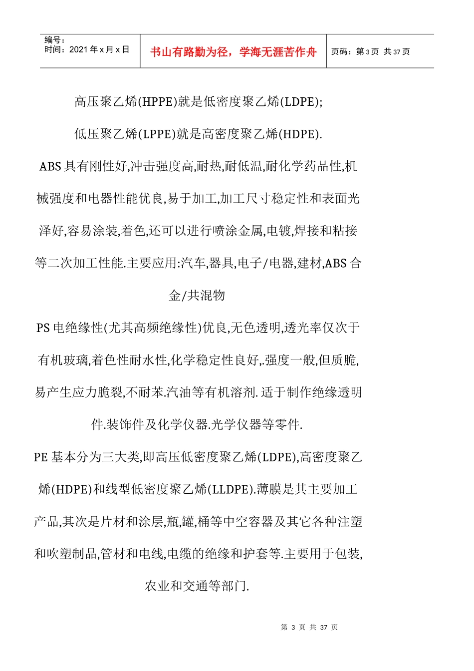 常用废塑料种类介绍_第3页