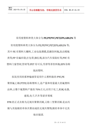 常用废塑料种类介绍