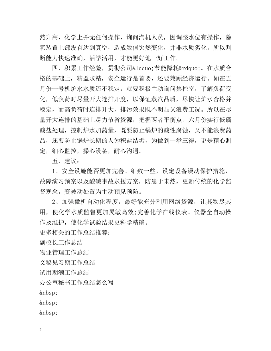 电厂工作总结 _第2页