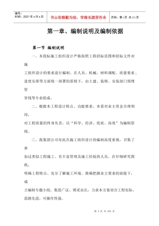 大连某地产魅力之城一期三标段总承包工程_136页_大连建工
