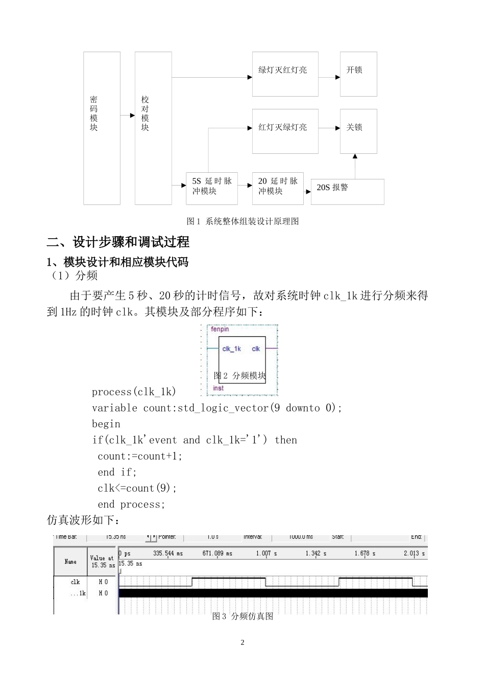 吴超电子密码锁改过后_第2页