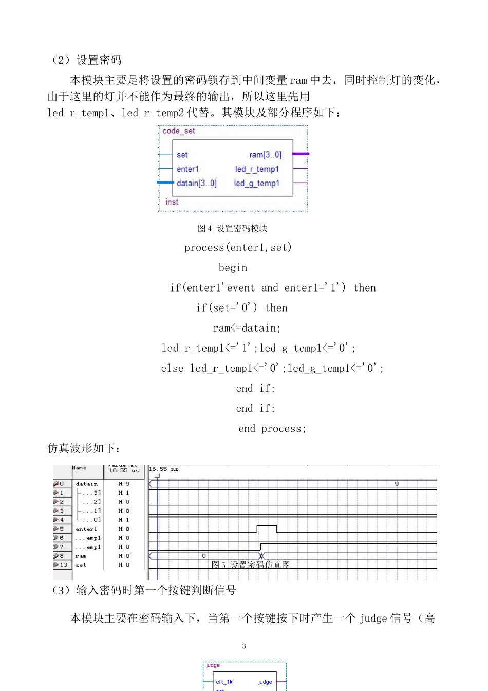 吴超电子密码锁改过后_第3页