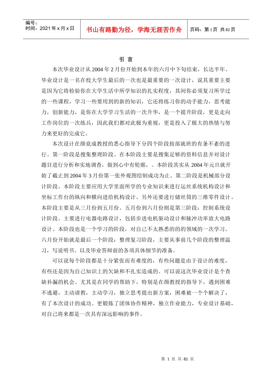 数控高速走丝电火花线切割机及控制系统设计说明书_第1页