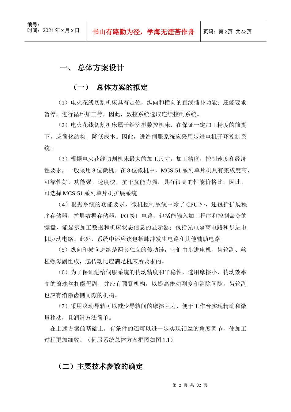 数控高速走丝电火花线切割机及控制系统设计说明书_第2页