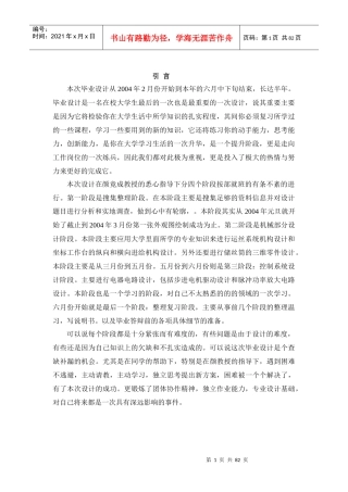 数控高速走丝电火花线切割机及控制系统设计说明书