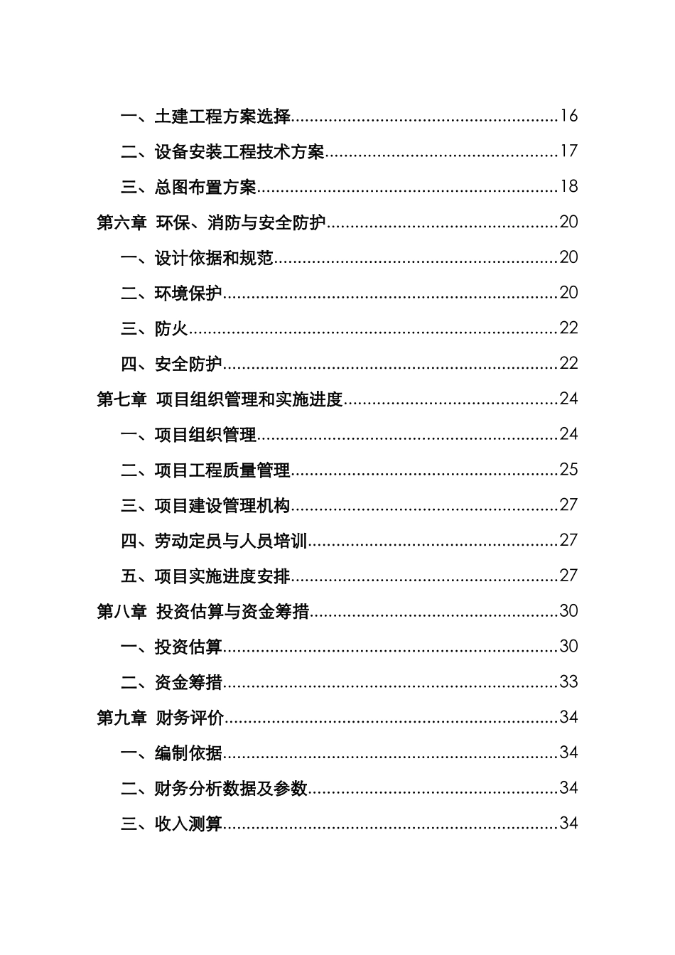 小家电制造项目可行性研究报告_第3页