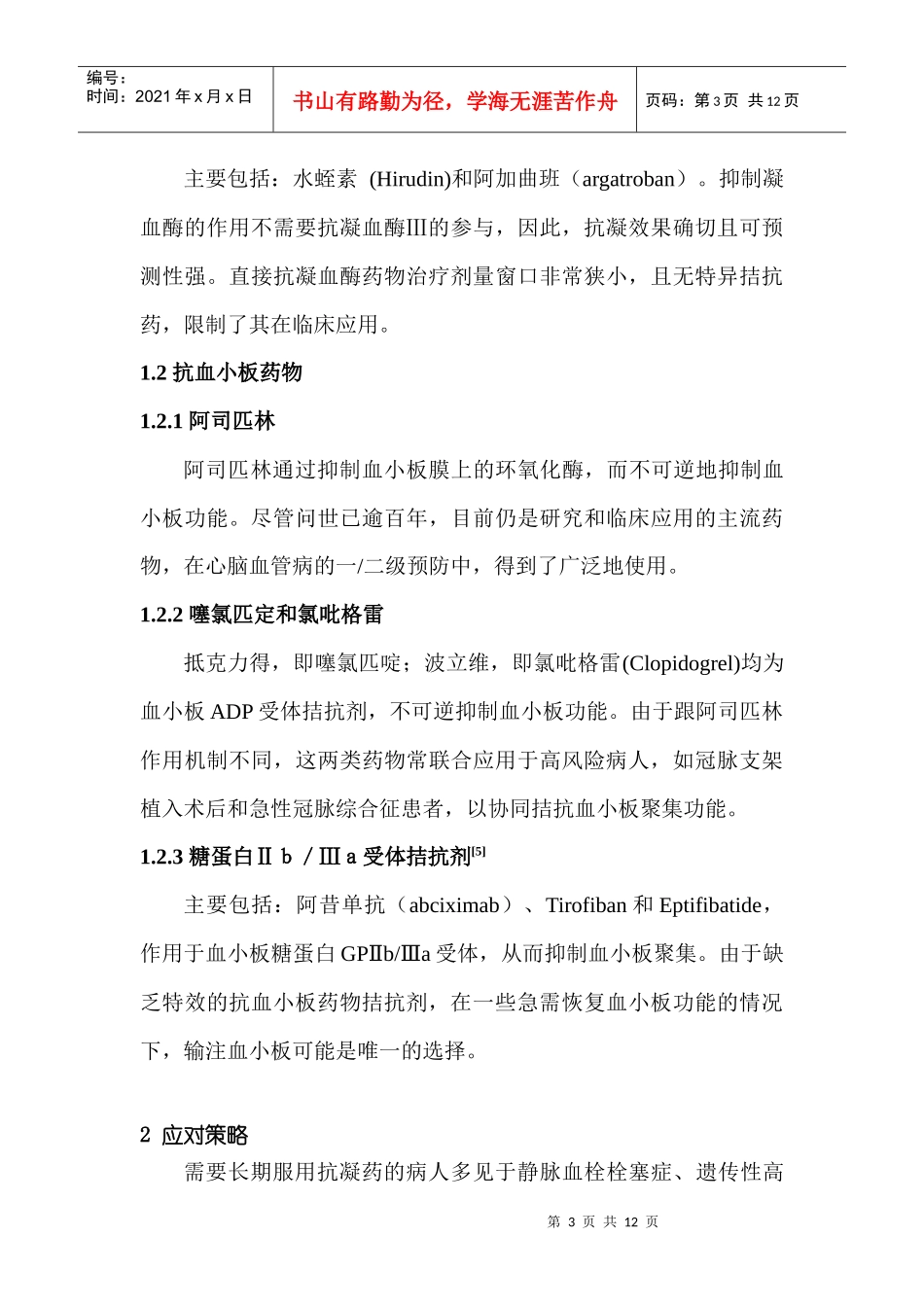 围术期抗凝药与应对策略_第3页