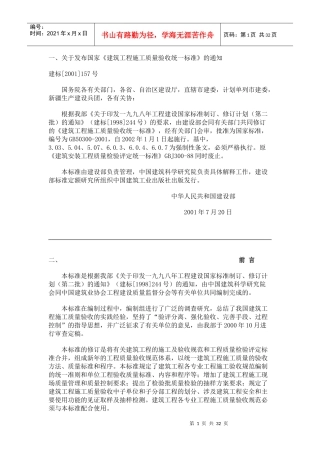 国家设工程施工质量验收统一标准