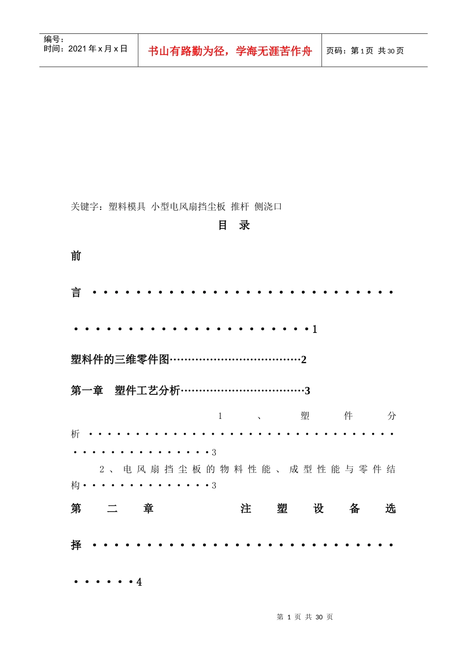 塑料件模具设计与加工工艺_第2页