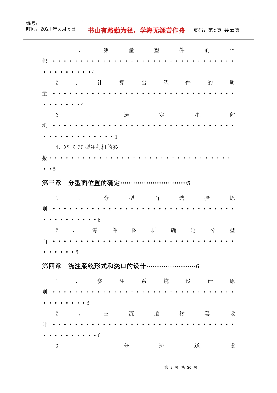 塑料件模具设计与加工工艺_第3页