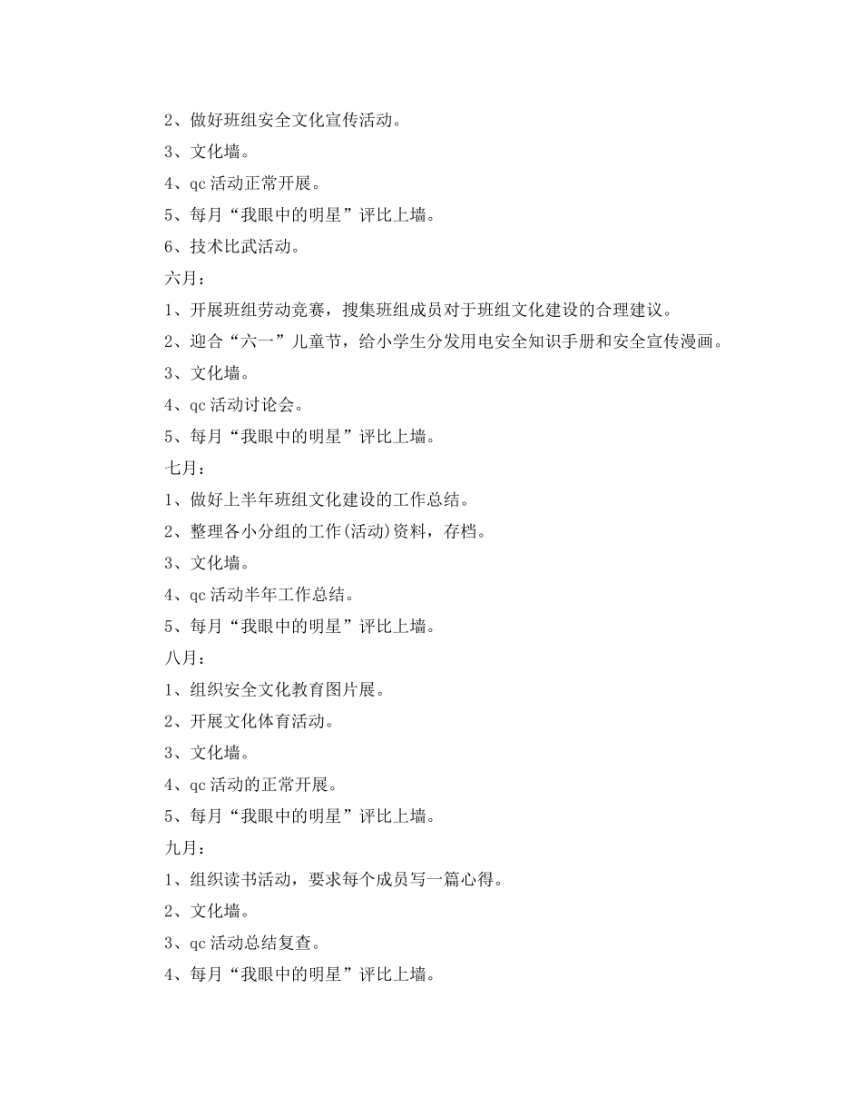 班组建设年度工作计划 _第2页