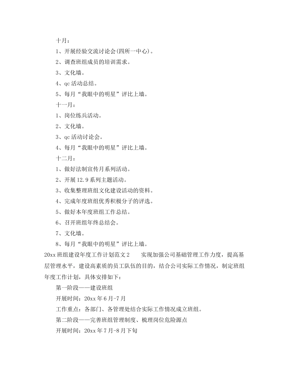 班组建设年度工作计划 _第3页