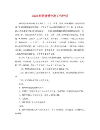 班组建设年度工作计划 