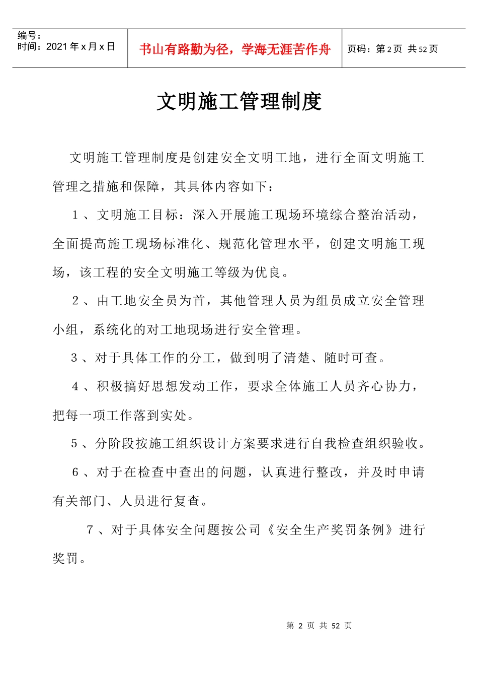 施工现场安全技术资料之十三_第2页