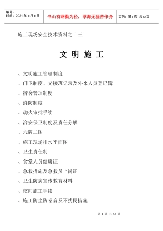 施工现场安全技术资料之十三