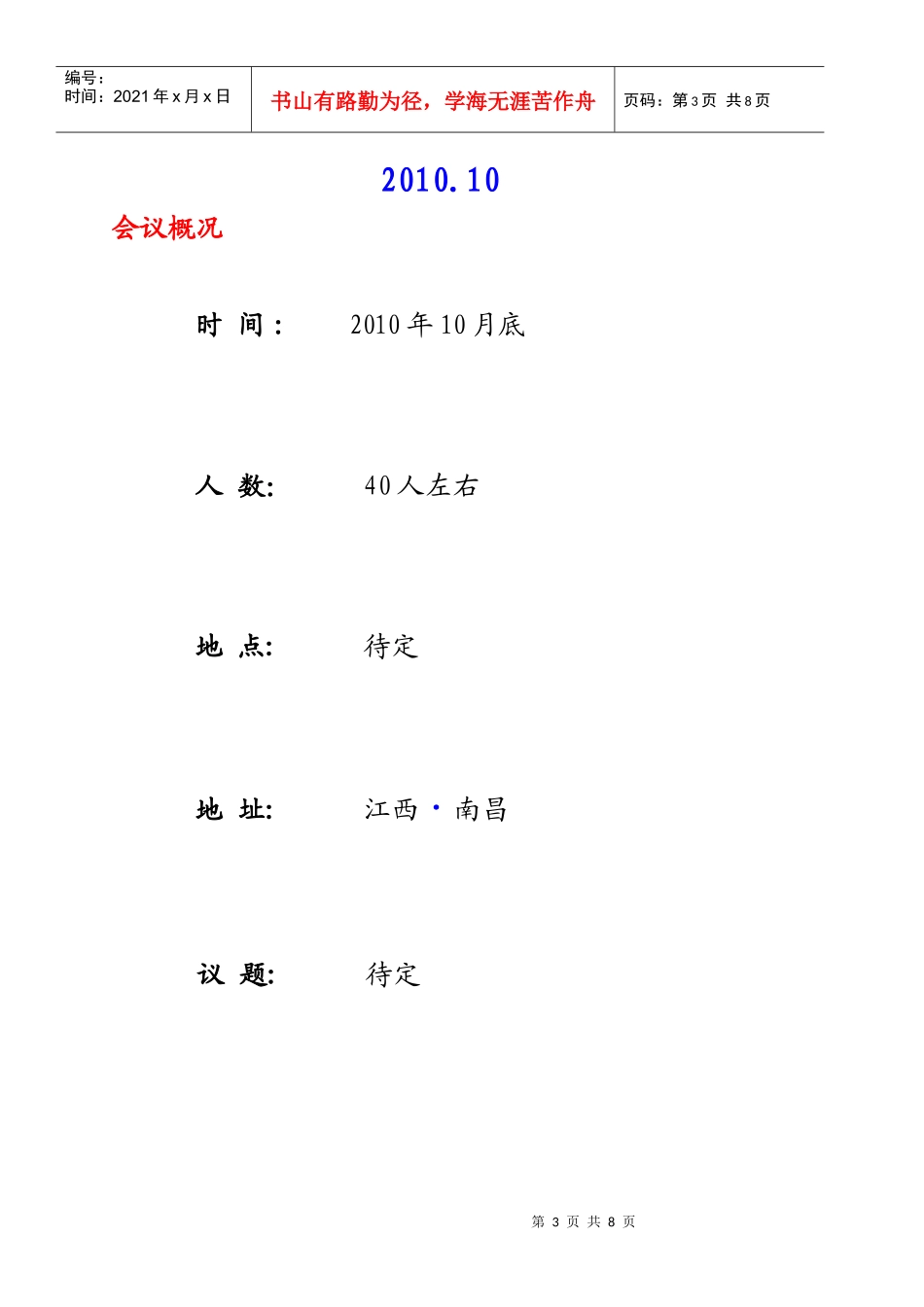 旅游接待方案_第3页