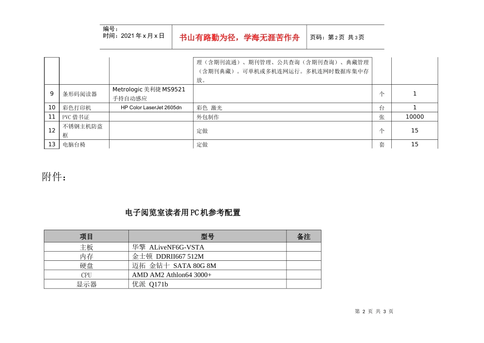 古镇图书馆电子阅览室建设设备采购采购需求_第2页