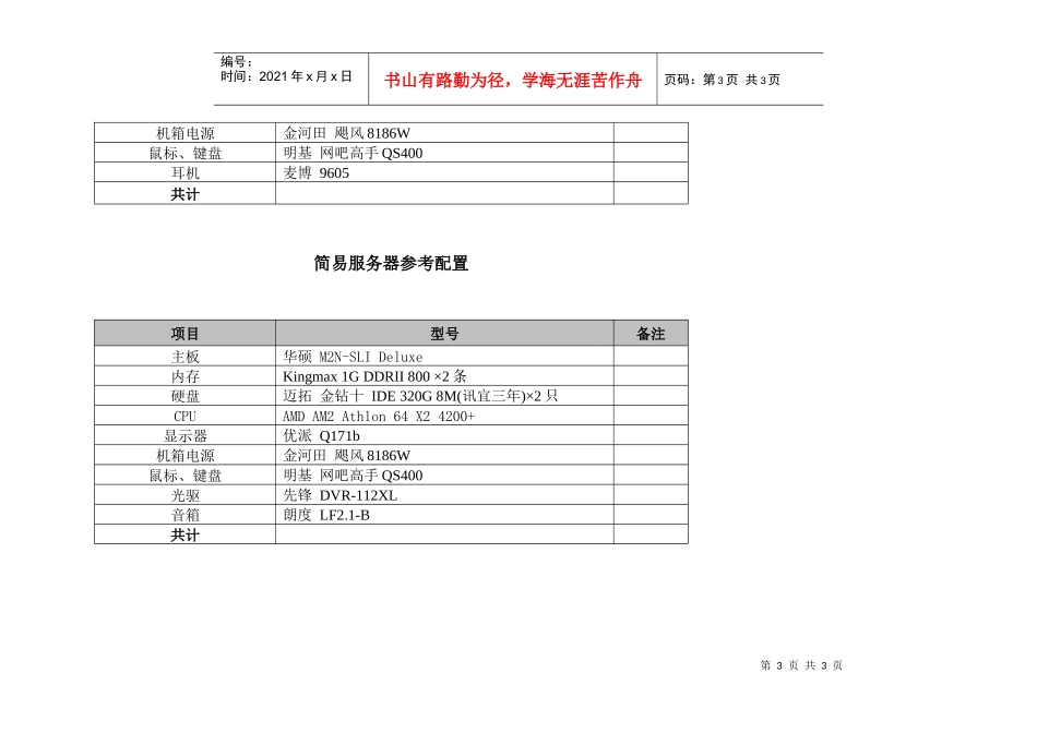 古镇图书馆电子阅览室建设设备采购采购需求_第3页