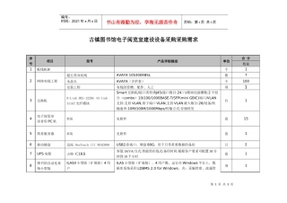 古镇图书馆电子阅览室建设设备采购采购需求