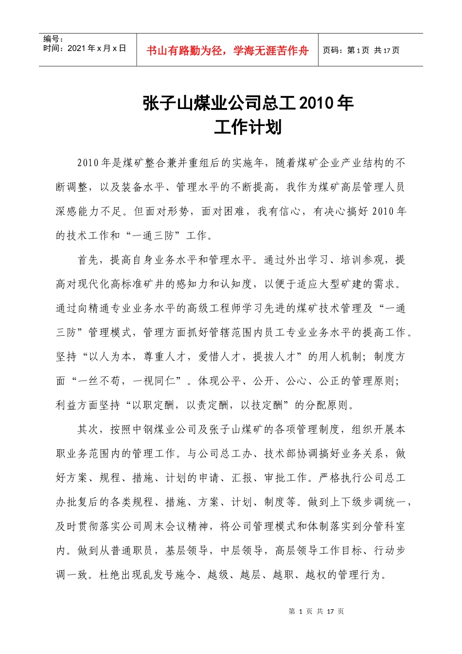 张子山煤业公司总工程XXXX年工作方案_第1页