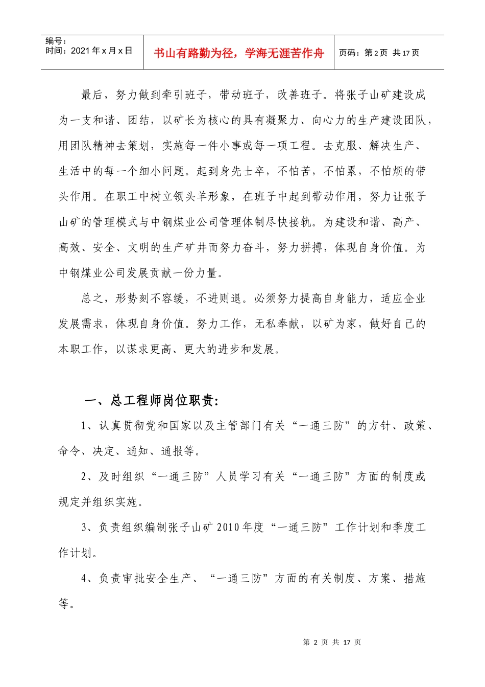 张子山煤业公司总工程XXXX年工作方案_第2页