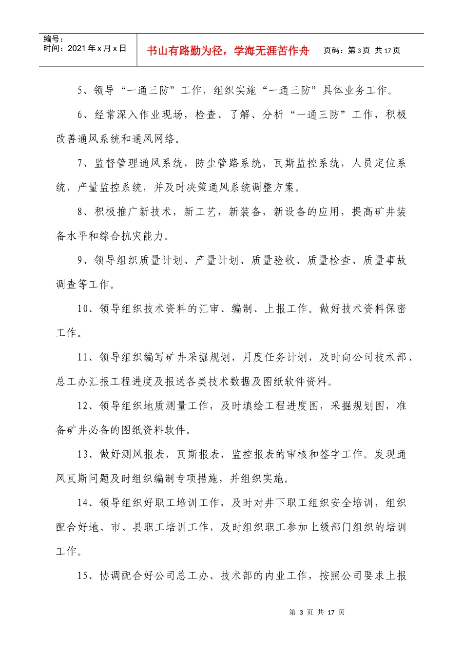 张子山煤业公司总工程XXXX年工作方案_第3页