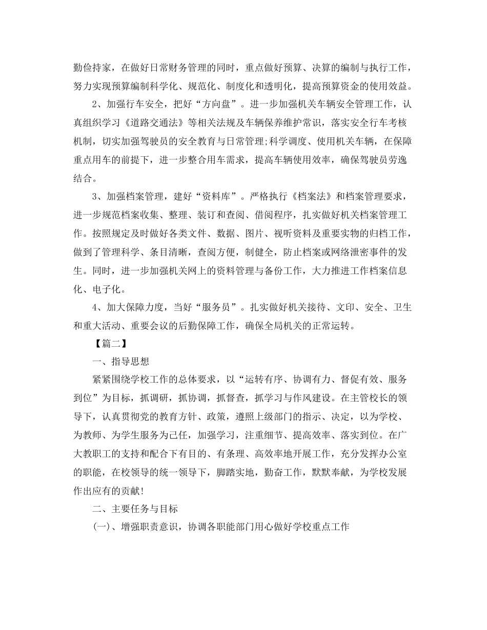 办公室内勤工作计划范例 _第2页