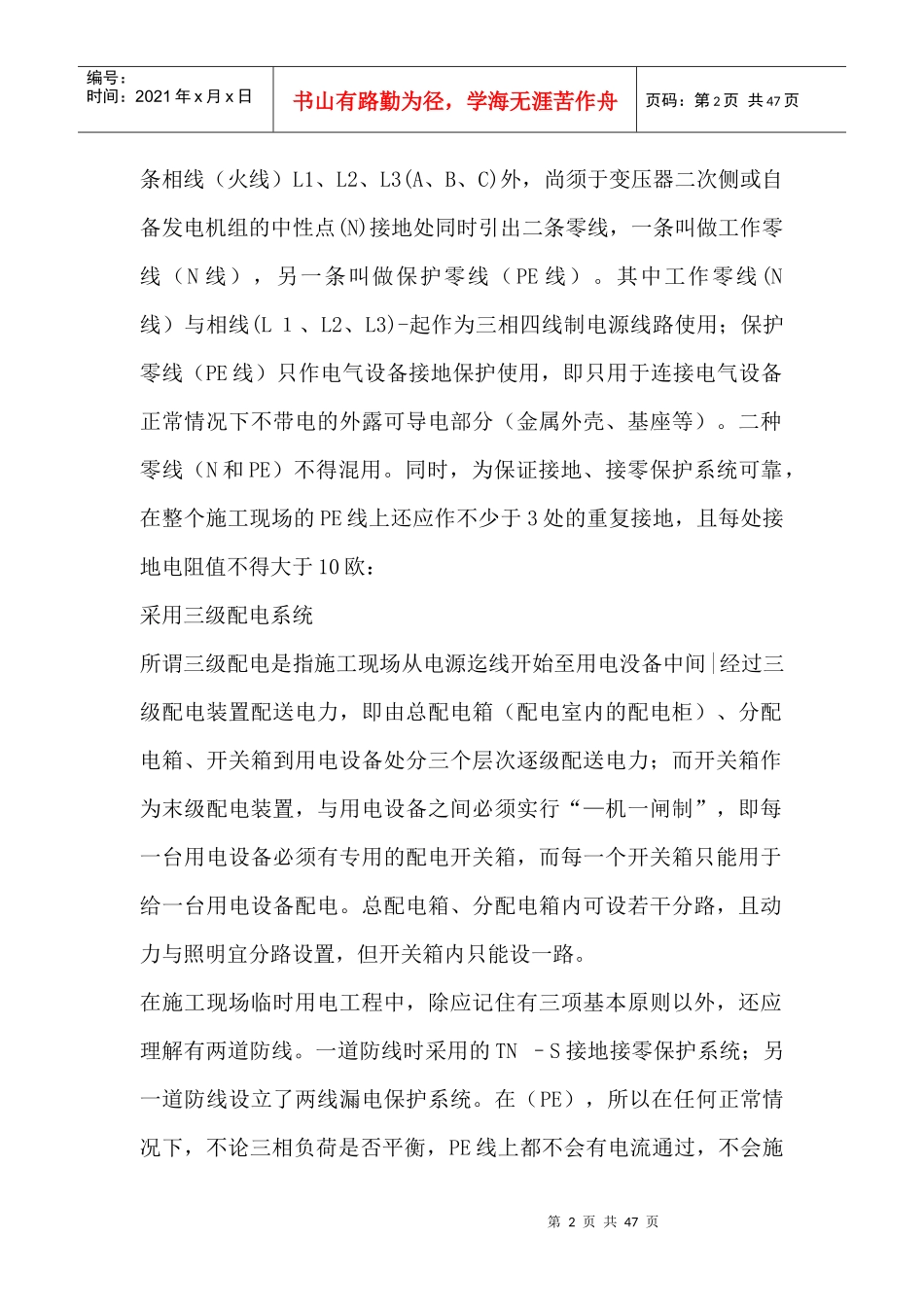 施工现场临时用电标准范本_第2页