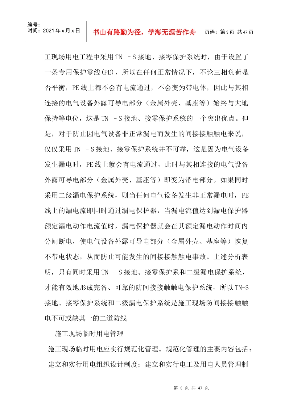 施工现场临时用电标准范本_第3页