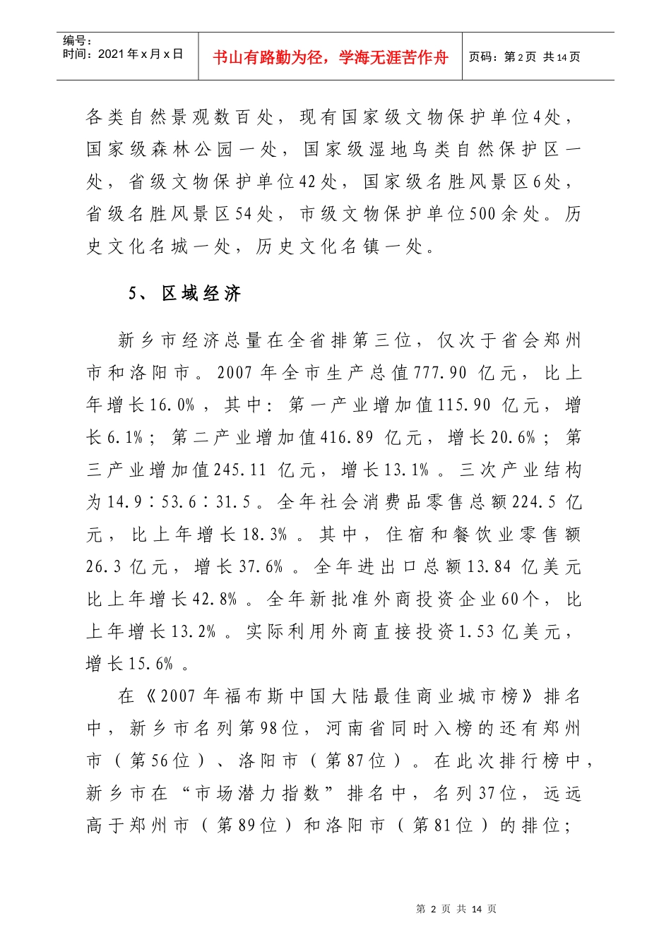 新乡工业园区建设五星级酒店的可行性_第3页