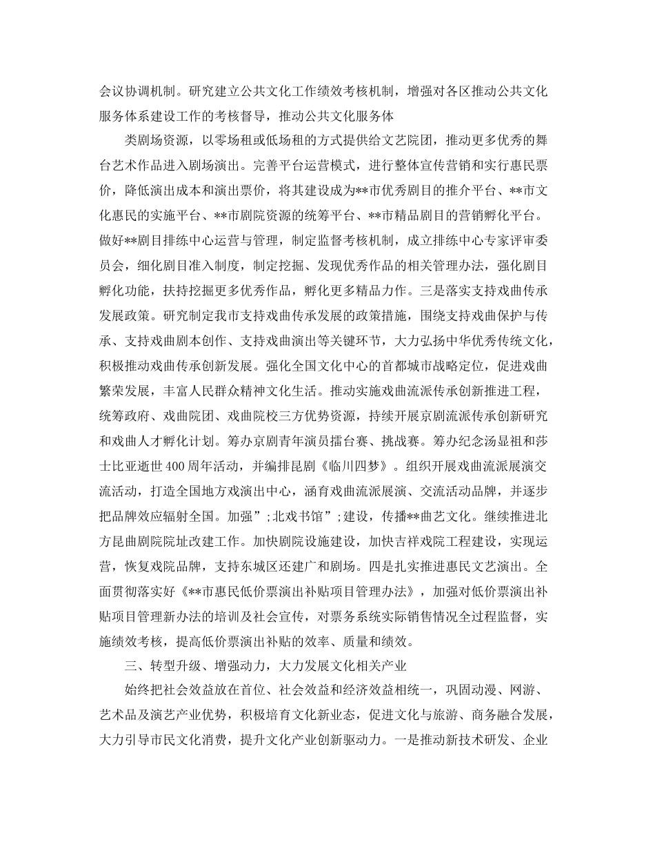 2020年文化局工作计划 _第2页