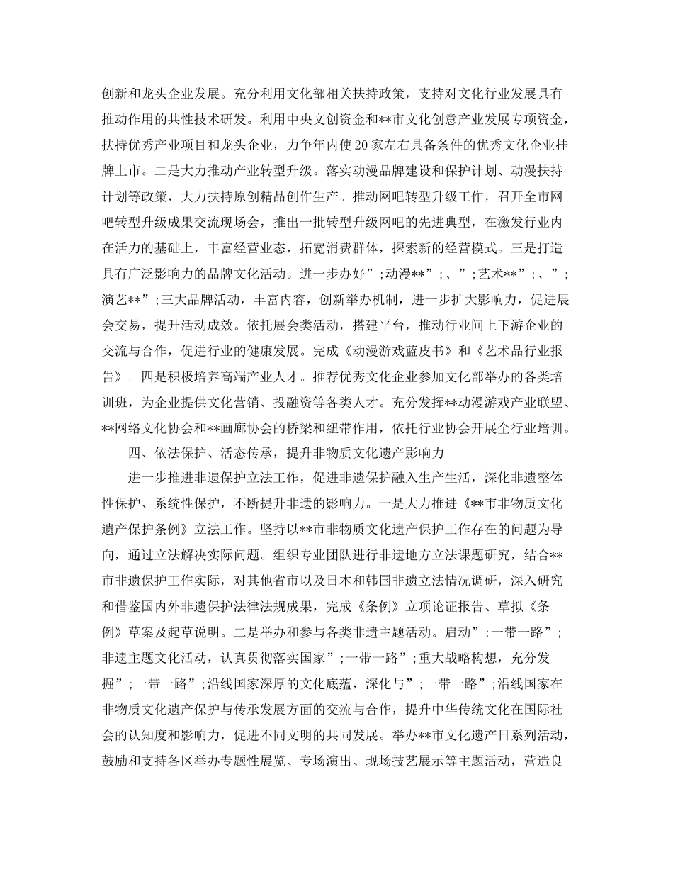 2020年文化局工作计划 _第3页