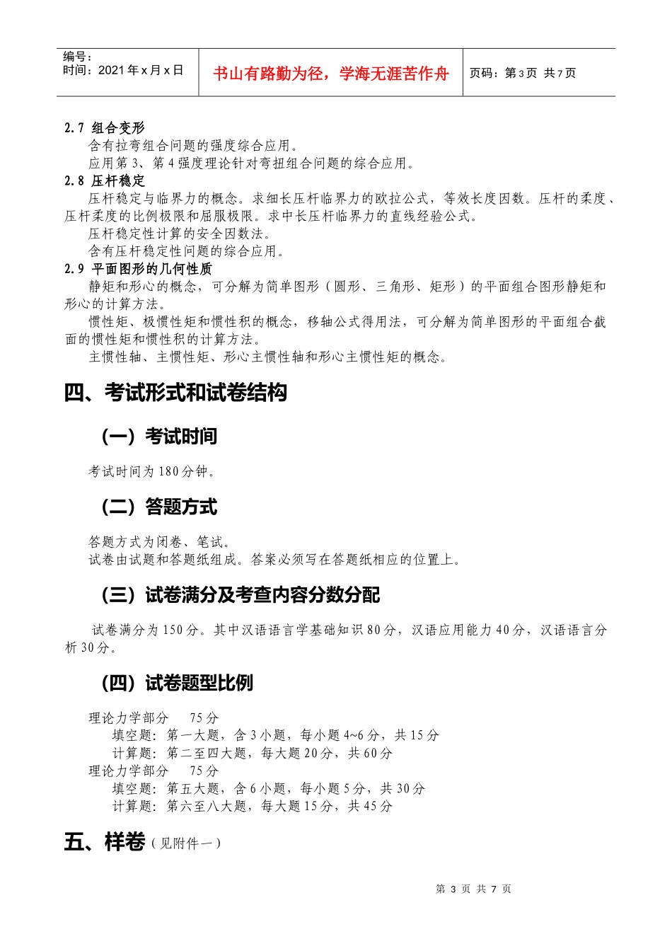 工程力学某年硕士研究生考试大纲_第3页