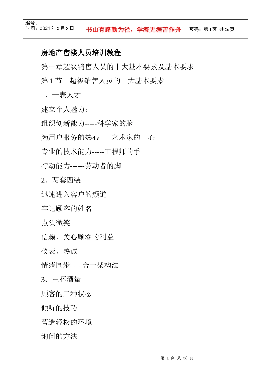 房地产售楼人员实用培训教程_第1页