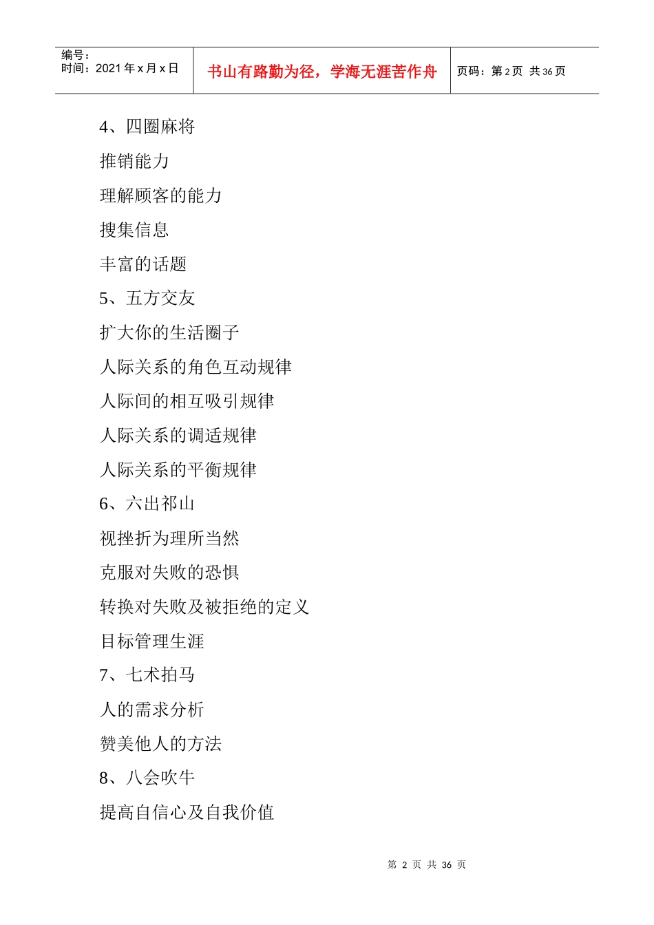 房地产售楼人员实用培训教程_第2页