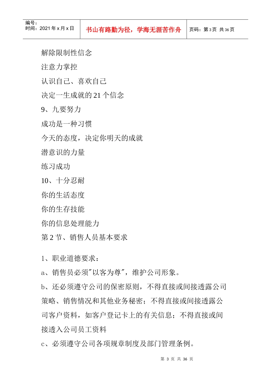 房地产售楼人员实用培训教程_第3页