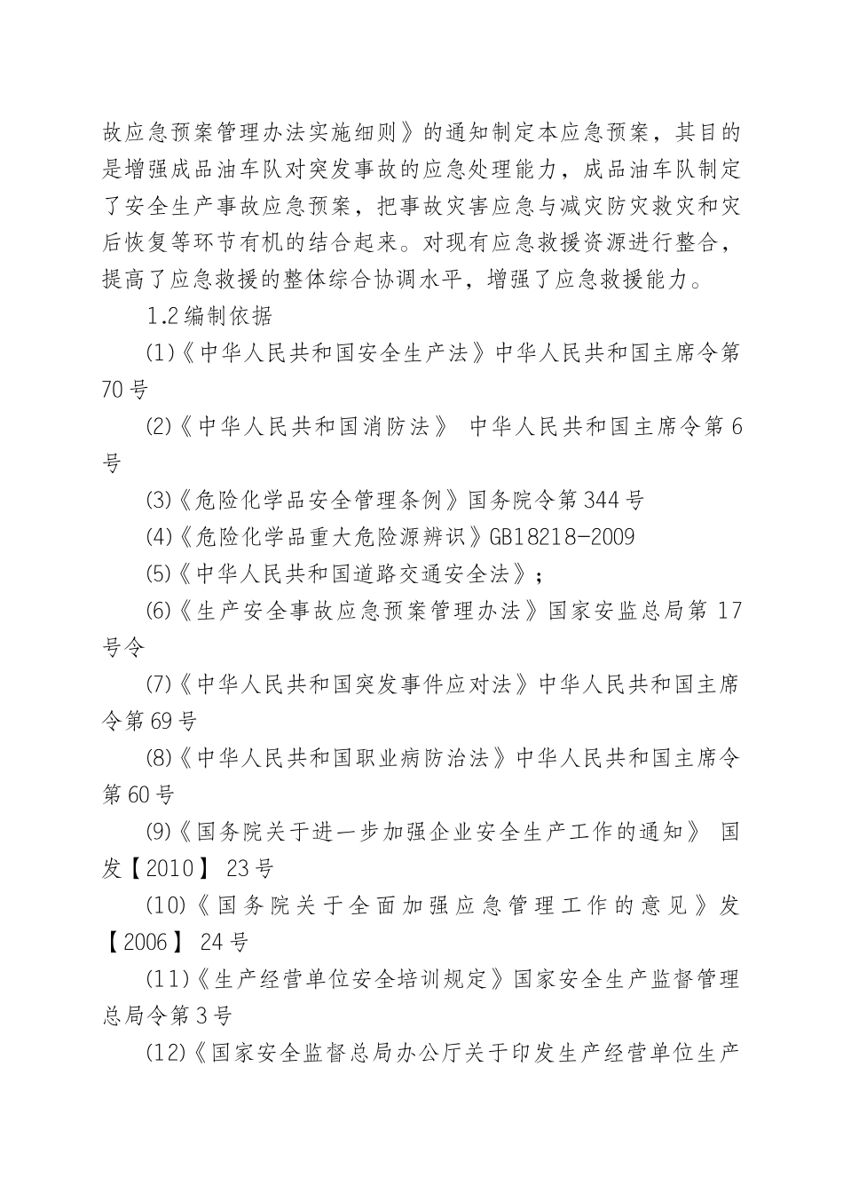 危险品道路运输事故_第2页